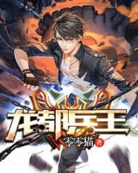 龍都兵王
